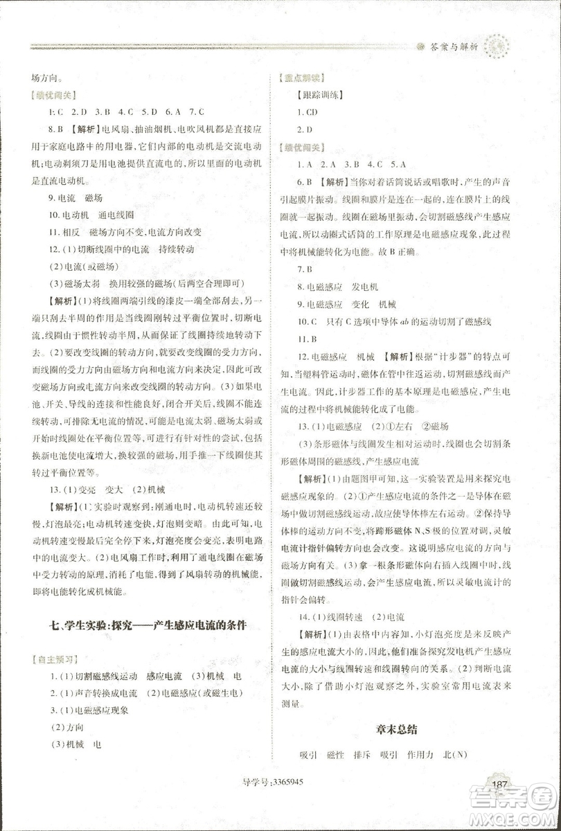 2018年績優(yōu)學(xué)案物理九年級全一冊北師大版答案