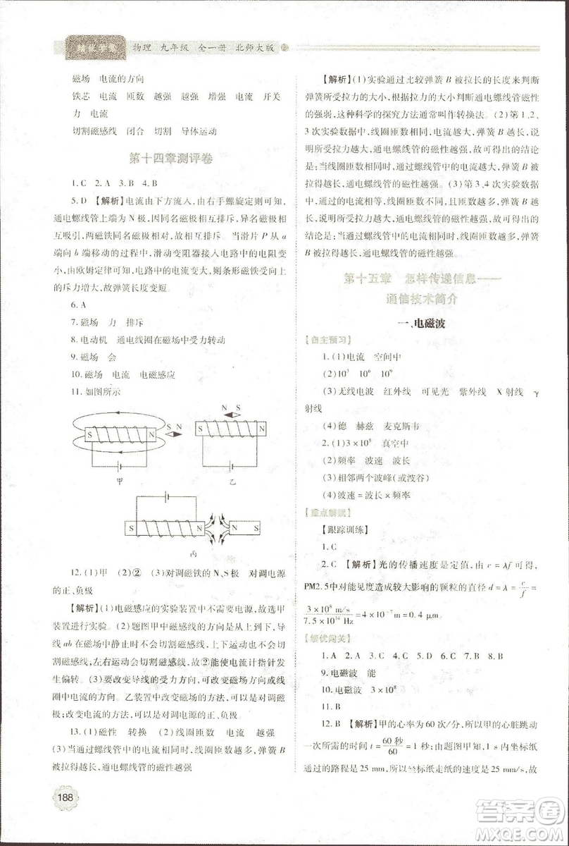 2018年績優(yōu)學(xué)案物理九年級全一冊北師大版答案