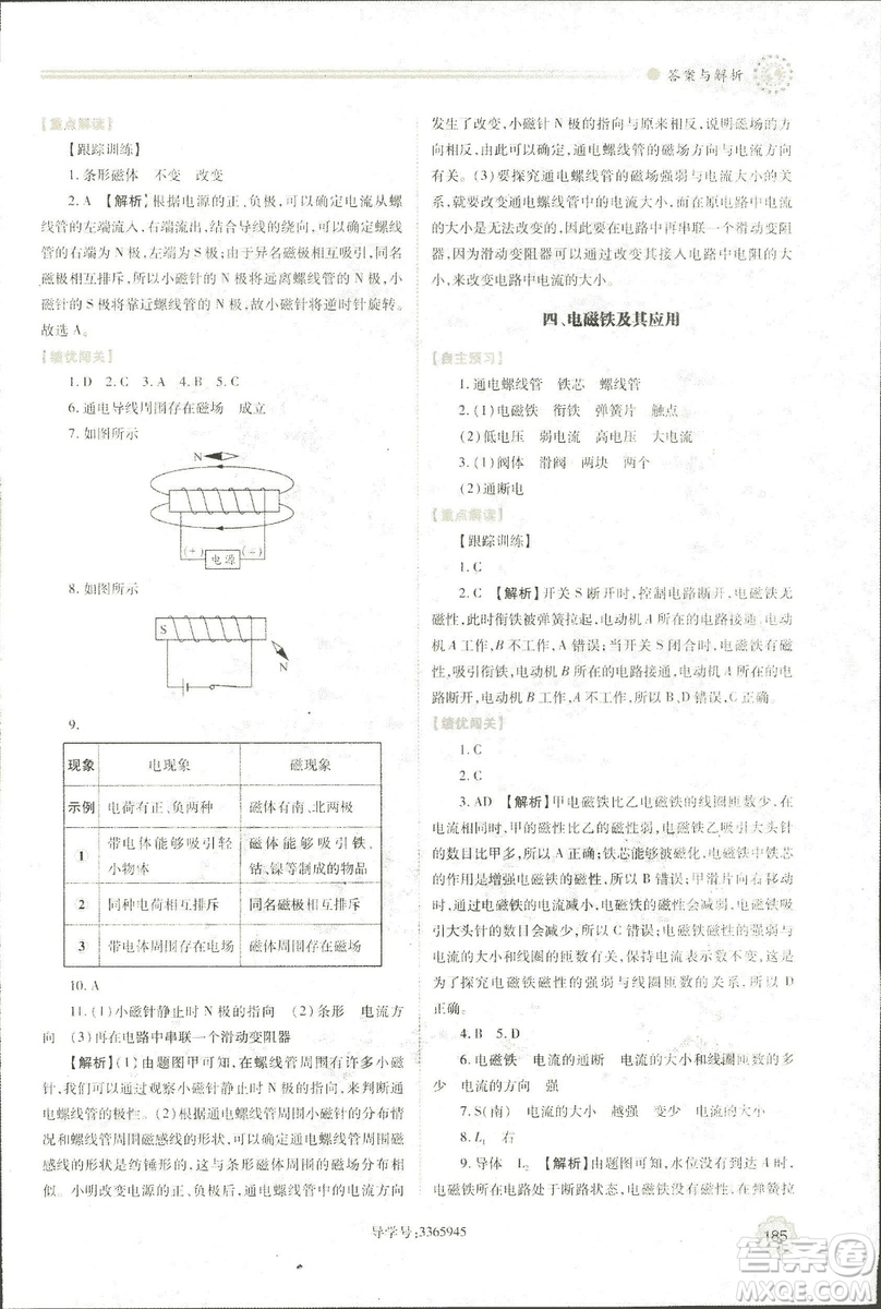 2018年績優(yōu)學(xué)案物理九年級全一冊北師大版答案