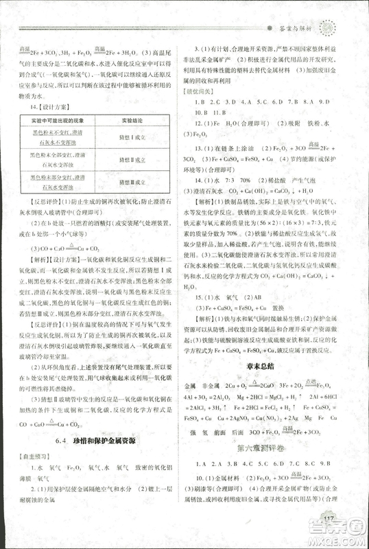 9787536965065績優(yōu)學(xué)案2018年九年級化學(xué)上下冊合訂本人教版答案