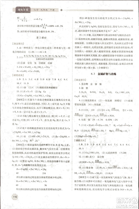 9787536965065績優(yōu)學(xué)案2018年九年級化學(xué)上下冊合訂本人教版答案