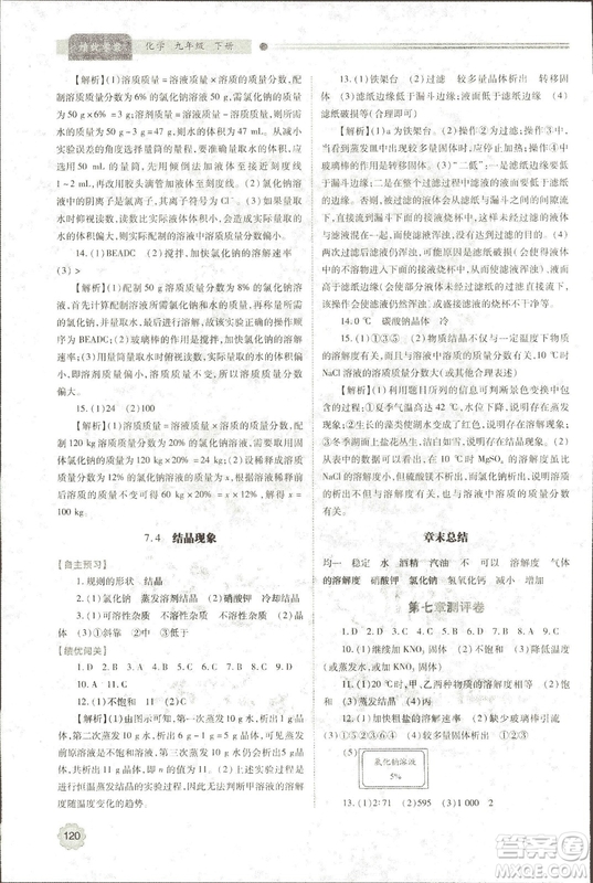 9787536965065績優(yōu)學(xué)案2018年九年級化學(xué)上下冊合訂本人教版答案