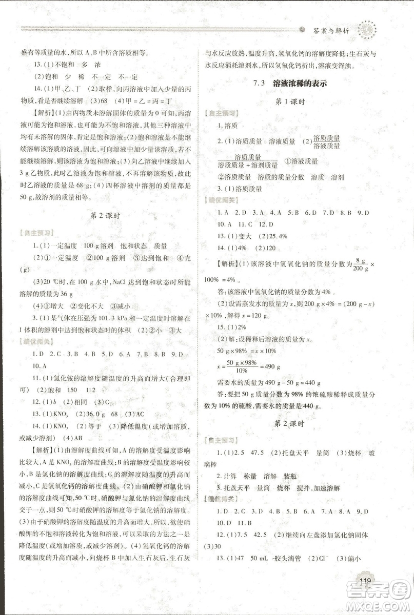 9787536965065績優(yōu)學(xué)案2018年九年級化學(xué)上下冊合訂本人教版答案