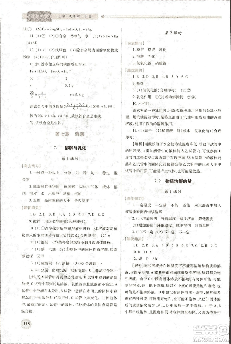 9787536965065績優(yōu)學(xué)案2018年九年級化學(xué)上下冊合訂本人教版答案