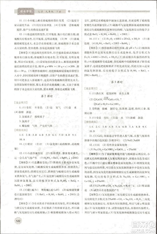 9787536965065績優(yōu)學(xué)案2018年九年級化學(xué)上下冊合訂本人教版答案