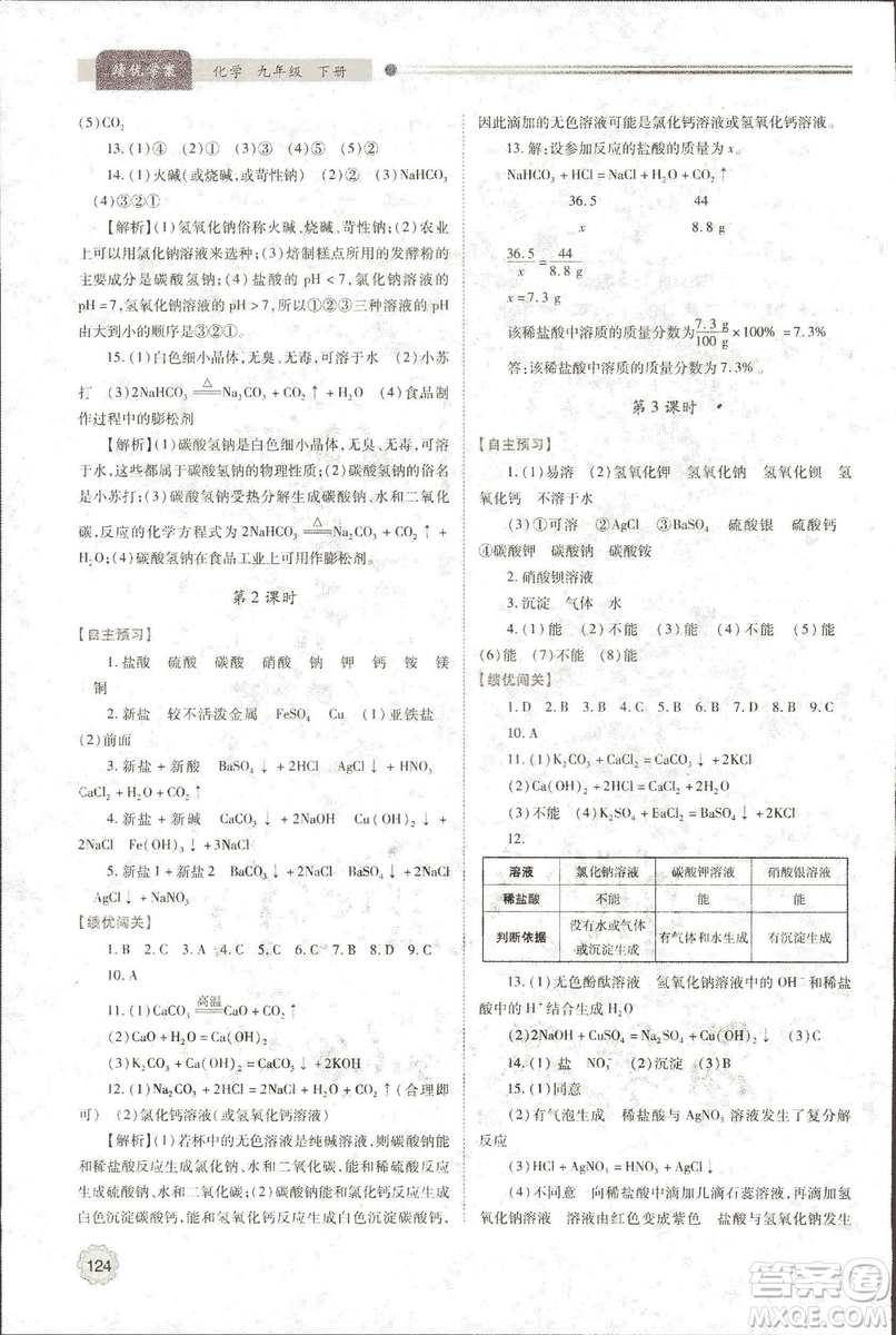 9787536965065績優(yōu)學(xué)案2018年九年級化學(xué)上下冊合訂本人教版答案