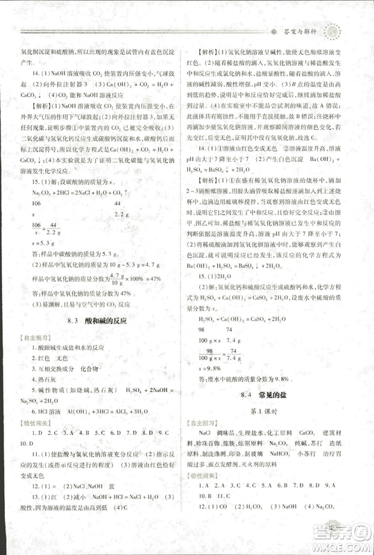 9787536965065績優(yōu)學(xué)案2018年九年級化學(xué)上下冊合訂本人教版答案