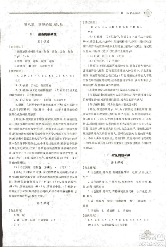 9787536965065績優(yōu)學(xué)案2018年九年級化學(xué)上下冊合訂本人教版答案