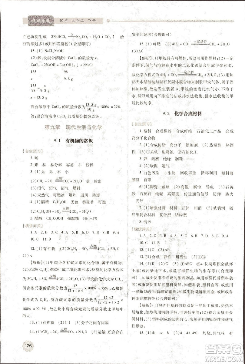 9787536965065績優(yōu)學(xué)案2018年九年級化學(xué)上下冊合訂本人教版答案