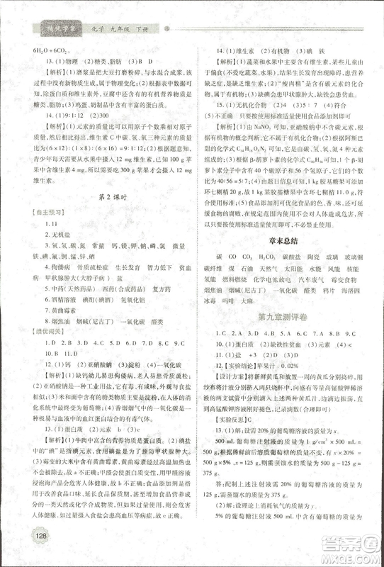 9787536965065績優(yōu)學(xué)案2018年九年級化學(xué)上下冊合訂本人教版答案