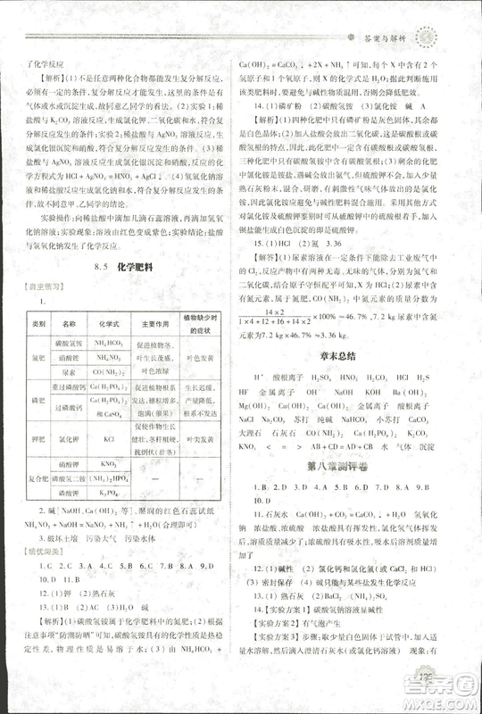 9787536965065績優(yōu)學(xué)案2018年九年級化學(xué)上下冊合訂本人教版答案