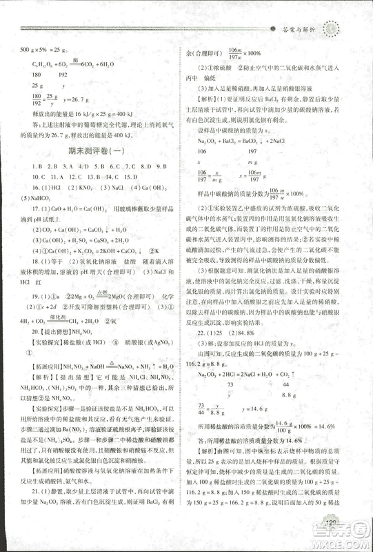 9787536965065績優(yōu)學(xué)案2018年九年級化學(xué)上下冊合訂本人教版答案