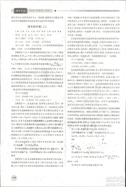 9787536965065績優(yōu)學(xué)案2018年九年級化學(xué)上下冊合訂本人教版答案