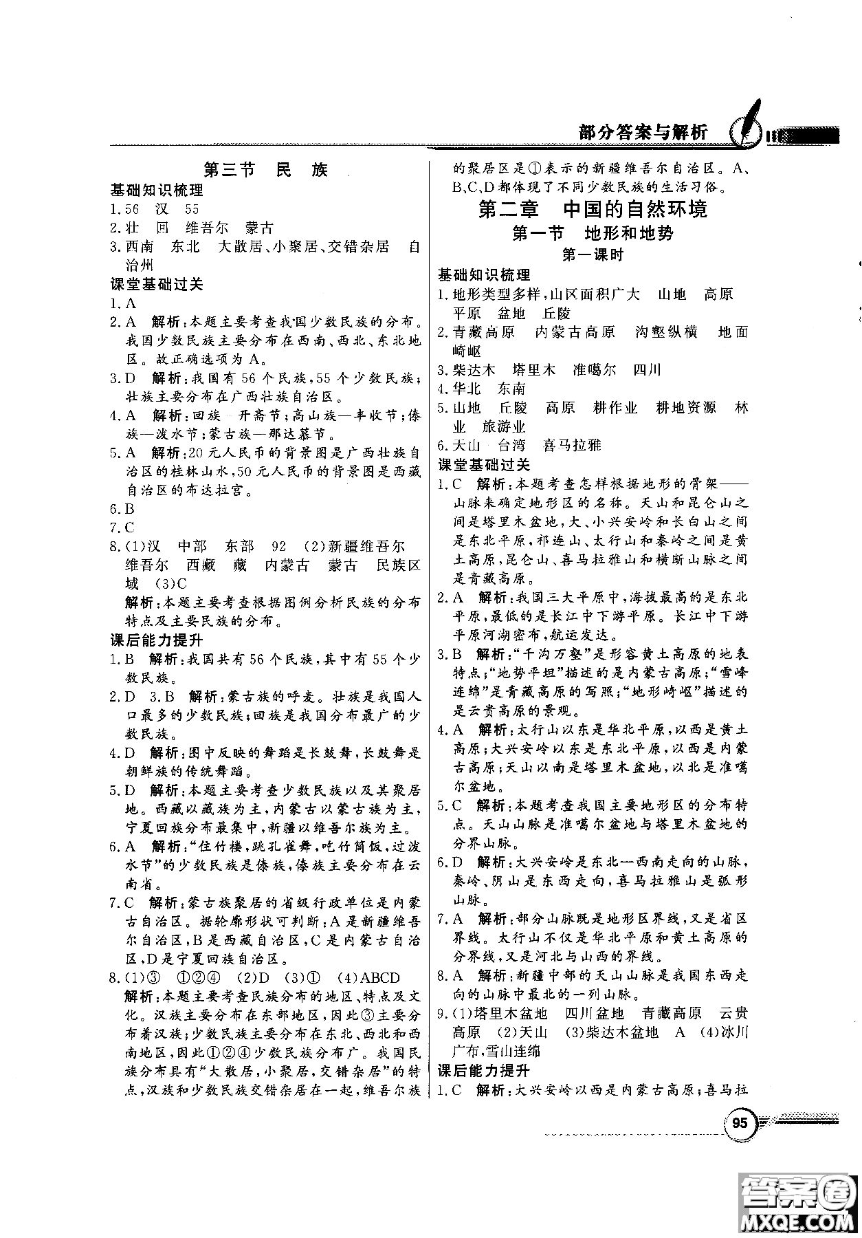 2018秋同步導(dǎo)學(xué)與優(yōu)化訓(xùn)練地理八年級上冊人教版參考答案