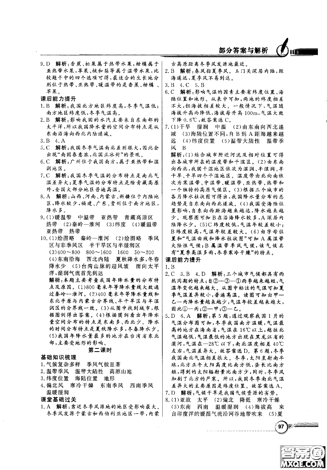 2018秋同步導(dǎo)學(xué)與優(yōu)化訓(xùn)練地理八年級上冊人教版參考答案