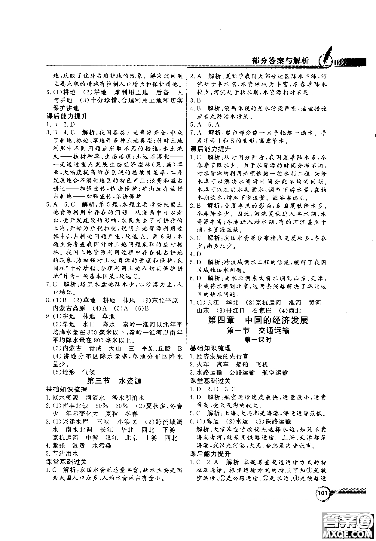 2018秋同步導(dǎo)學(xué)與優(yōu)化訓(xùn)練地理八年級上冊人教版參考答案