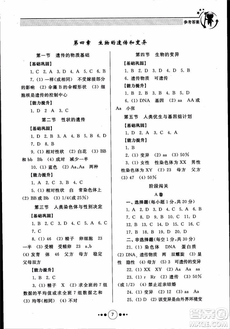 2018年濟(jì)南版初中導(dǎo)學(xué)與訓(xùn)練生物學(xué)八年級(jí)上冊(cè)參考答案