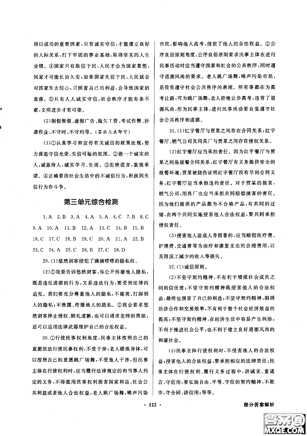 百年學(xué)典2018粵教版同步導(dǎo)學(xué)與優(yōu)化訓(xùn)練道德與法治八年級上冊參考答案