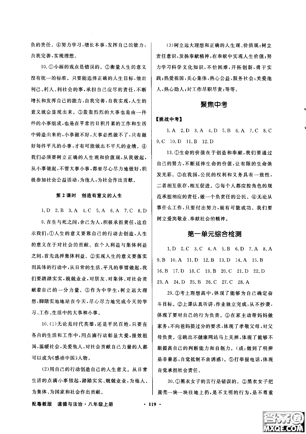 百年學(xué)典2018粵教版同步導(dǎo)學(xué)與優(yōu)化訓(xùn)練道德與法治八年級上冊參考答案