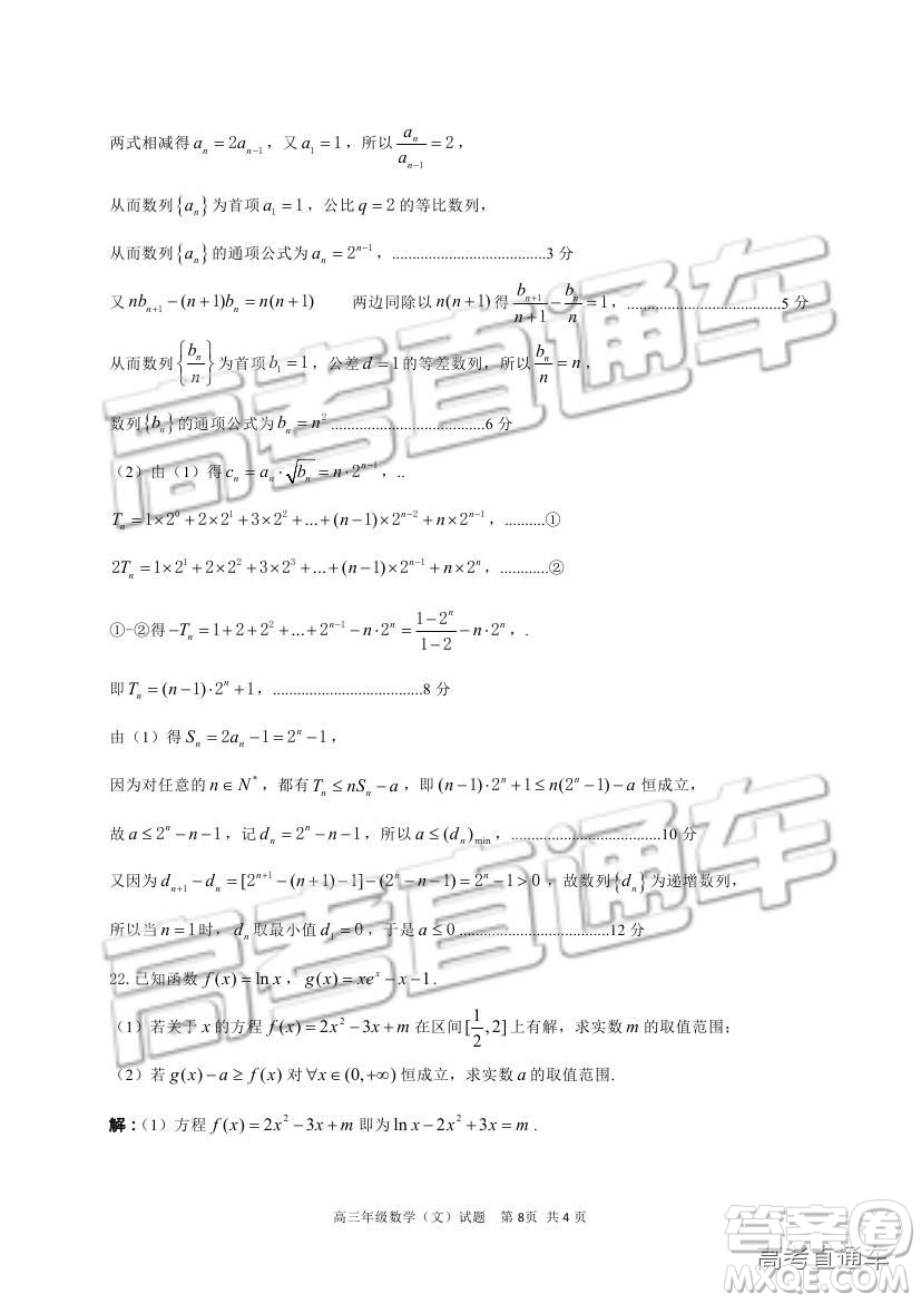 華中師大一附中2018—2019學(xué)年度上學(xué)期高三期中檢測文科數(shù)學(xué)試題及參考答案