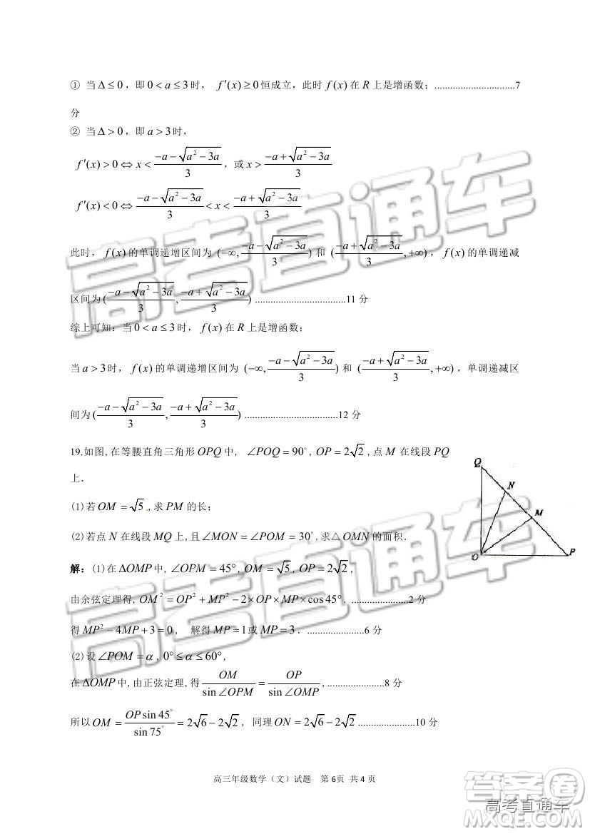 華中師大一附中2018—2019學(xué)年度上學(xué)期高三期中檢測文科數(shù)學(xué)試題及參考答案