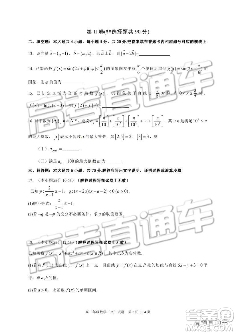 華中師大一附中2018—2019學(xué)年度上學(xué)期高三期中檢測文科數(shù)學(xué)試題及參考答案