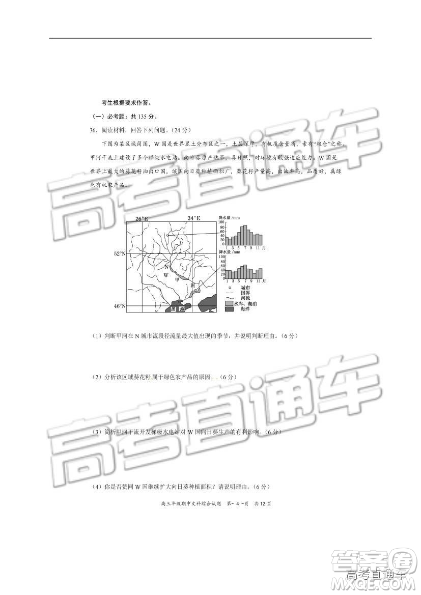 華中師大一附中2018—2019學(xué)年度上學(xué)期高三期中檢測文綜試題及參考答案