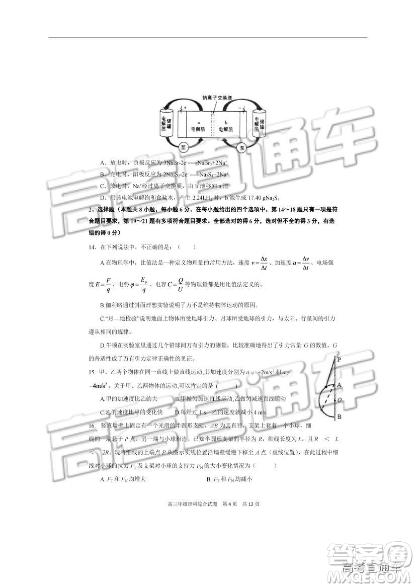 華中師大一附中2018—2019學(xué)年度上學(xué)期高三期中檢測理綜試題及參考答案