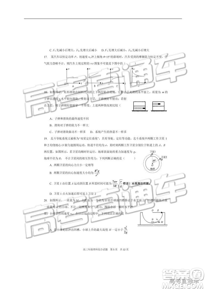 華中師大一附中2018—2019學(xué)年度上學(xué)期高三期中檢測理綜試題及參考答案