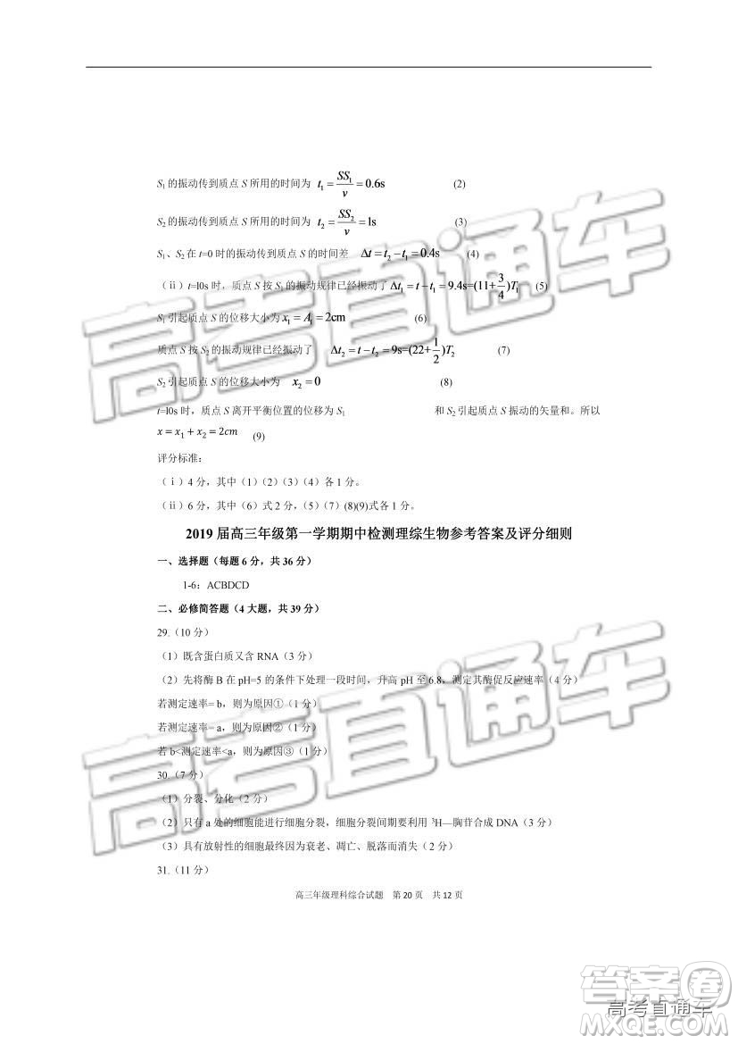 華中師大一附中2018—2019學(xué)年度上學(xué)期高三期中檢測理綜試題及參考答案