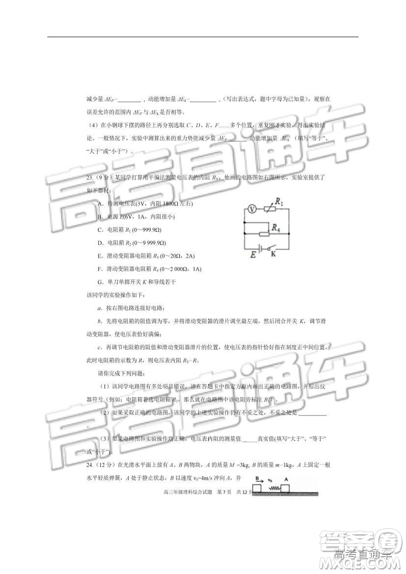 華中師大一附中2018—2019學(xué)年度上學(xué)期高三期中檢測理綜試題及參考答案