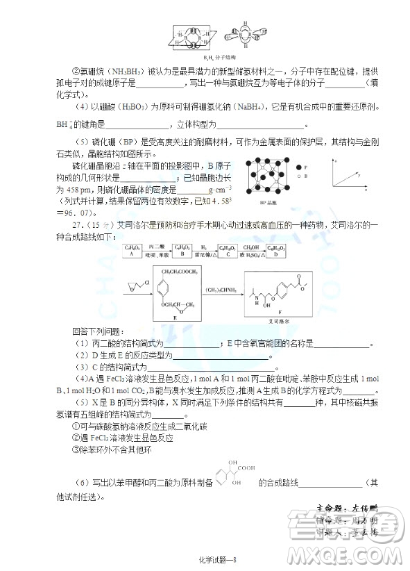 2019屆湖南省長沙市長郡中學(xué)高三上學(xué)期第五次調(diào)研考試化學(xué)試題答案