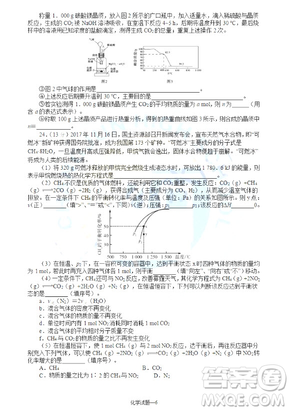 2019屆湖南省長沙市長郡中學(xué)高三上學(xué)期第五次調(diào)研考試化學(xué)試題答案