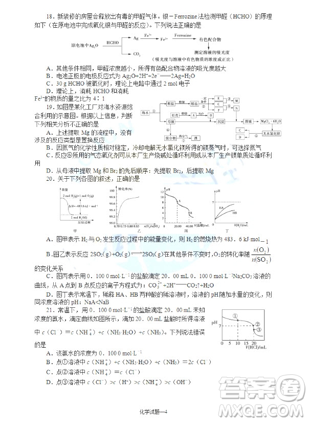 2019屆湖南省長沙市長郡中學(xué)高三上學(xué)期第五次調(diào)研考試化學(xué)試題答案