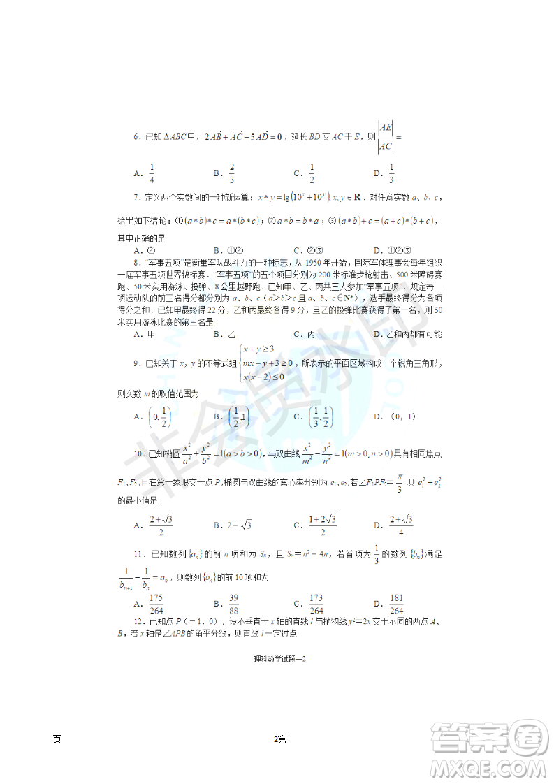 2019屆湖南省長沙市長郡中學高三上學期第五次調(diào)研考試數(shù)學理試題答案