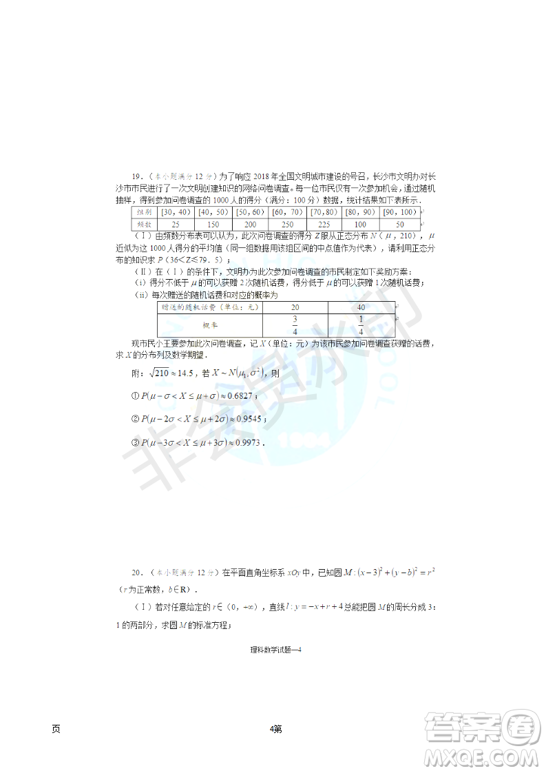 2019屆湖南省長沙市長郡中學高三上學期第五次調(diào)研考試數(shù)學理試題答案