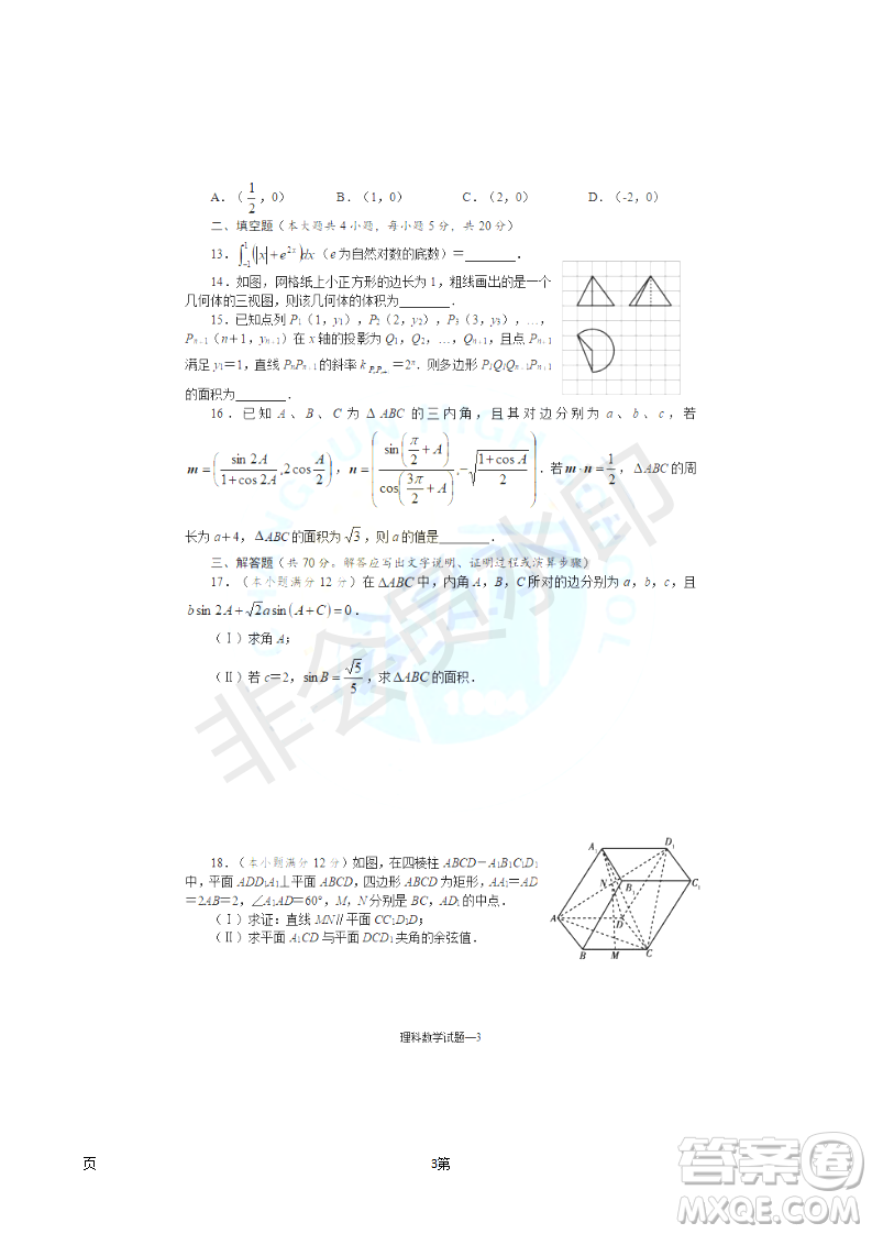 2019屆湖南省長沙市長郡中學高三上學期第五次調(diào)研考試數(shù)學理試題答案