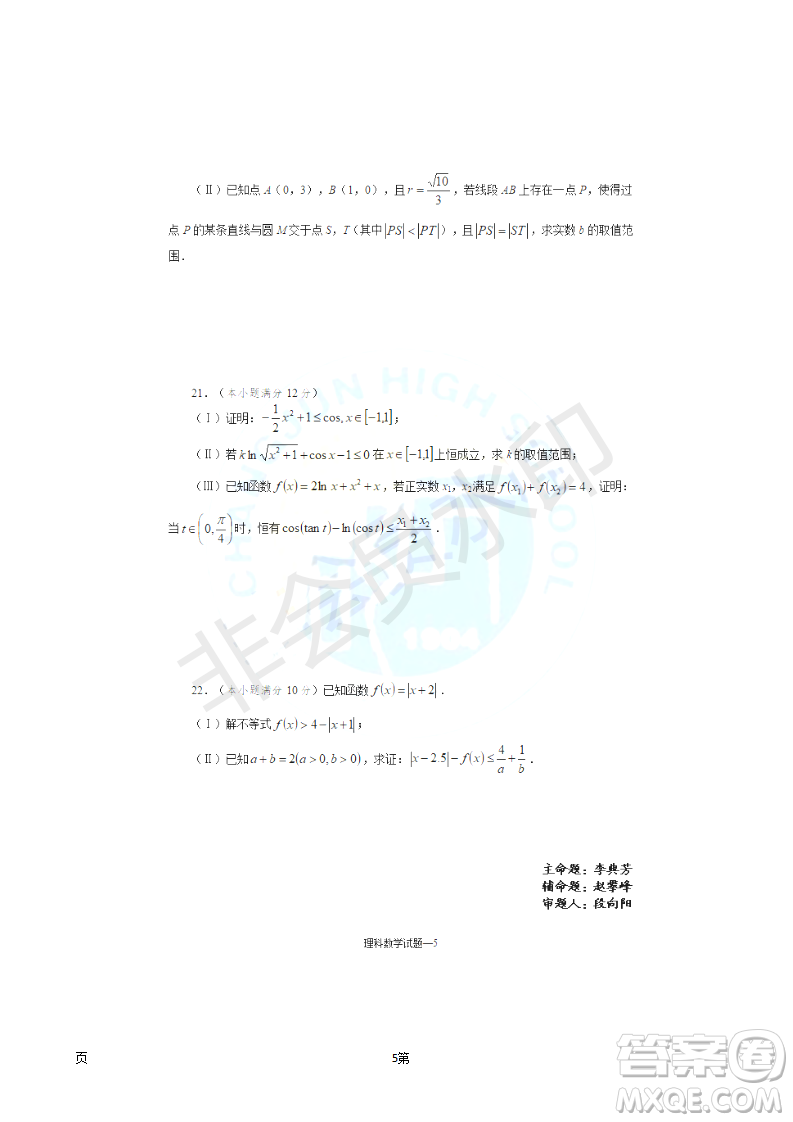 2019屆湖南省長沙市長郡中學高三上學期第五次調(diào)研考試數(shù)學理試題答案