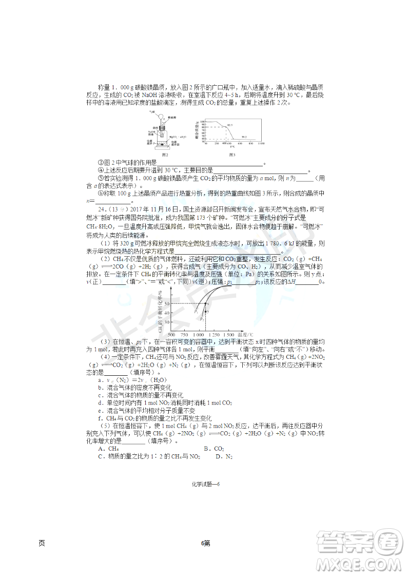 2019屆湖南省長(zhǎng)沙市長(zhǎng)郡中學(xué)高三上學(xué)期第五次調(diào)研考試化學(xué)試題答案