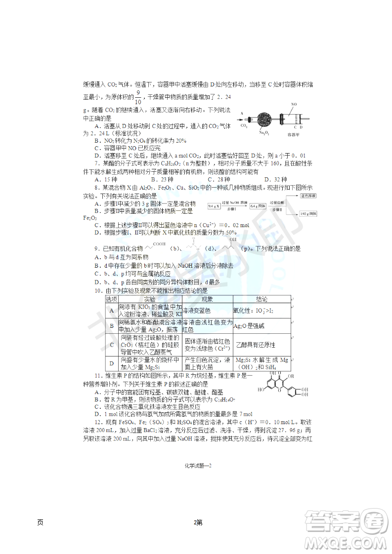 2019屆湖南省長(zhǎng)沙市長(zhǎng)郡中學(xué)高三上學(xué)期第五次調(diào)研考試化學(xué)試題答案