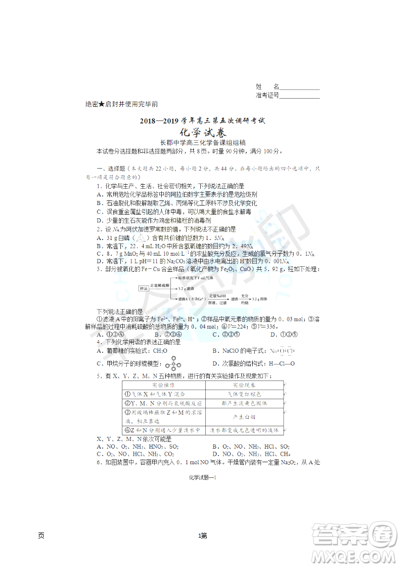 2019屆湖南省長(zhǎng)沙市長(zhǎng)郡中學(xué)高三上學(xué)期第五次調(diào)研考試化學(xué)試題答案