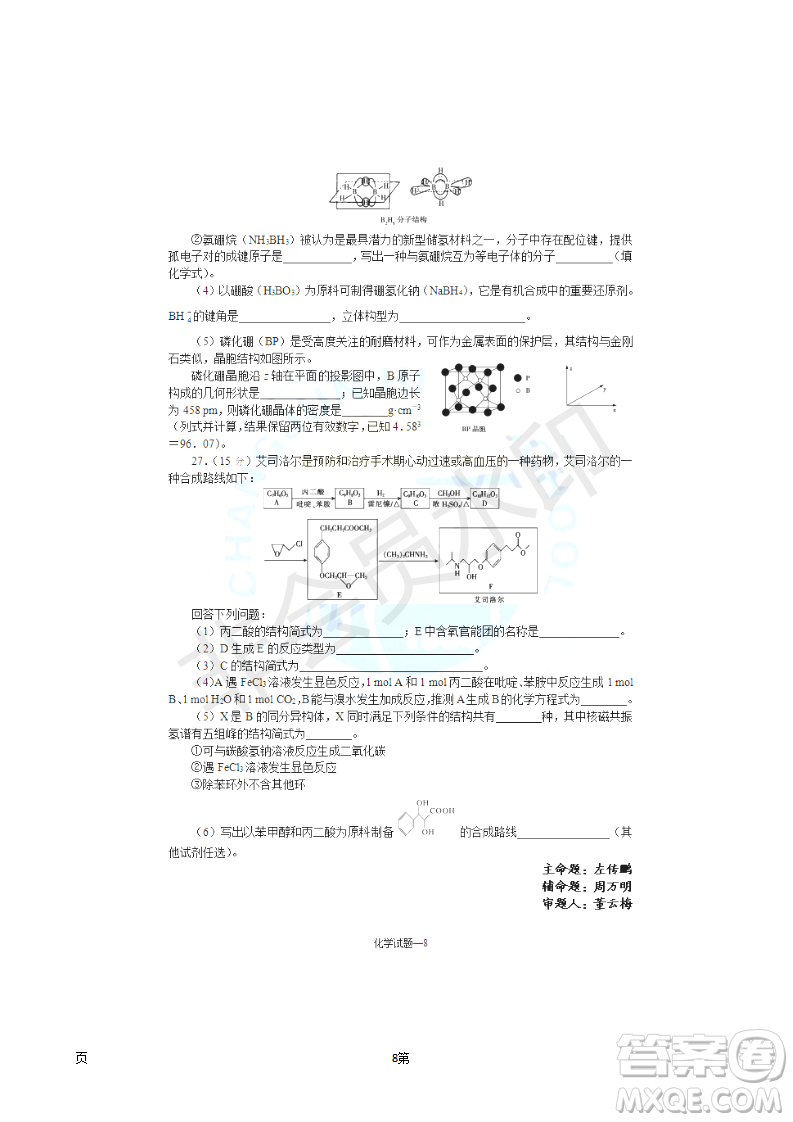 2019屆湖南省長(zhǎng)沙市長(zhǎng)郡中學(xué)高三上學(xué)期第五次調(diào)研考試化學(xué)試題答案