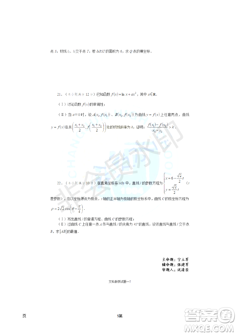 2019屆湖南省長沙市長郡中學高三上學期第五次調(diào)研考試數(shù)學文試題答案