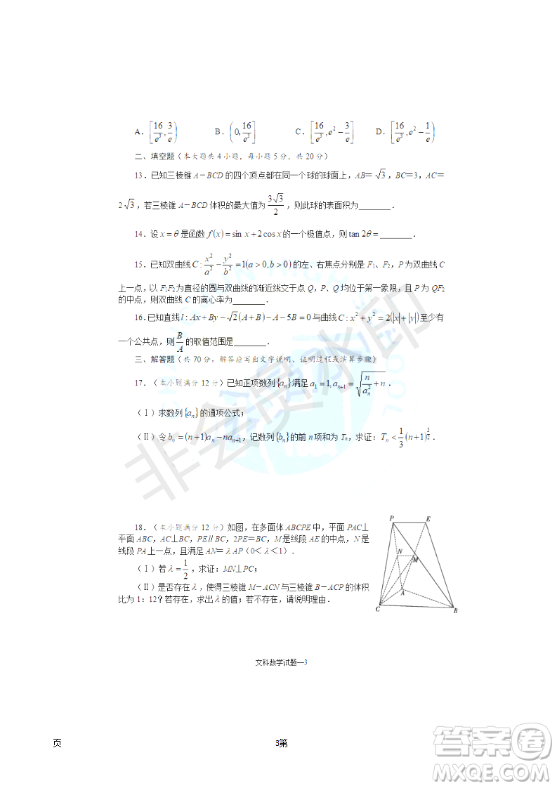 2019屆湖南省長沙市長郡中學高三上學期第五次調(diào)研考試數(shù)學文試題答案