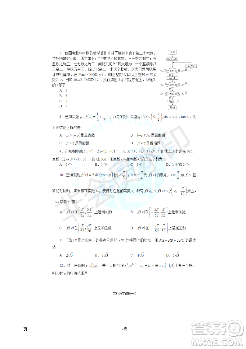 2019屆湖南省長沙市長郡中學高三上學期第五次調(diào)研考試數(shù)學文試題答案