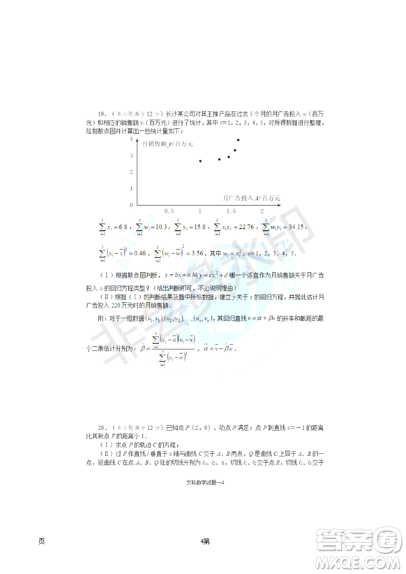 2019屆湖南省長沙市長郡中學高三上學期第五次調(diào)研考試數(shù)學文試題答案