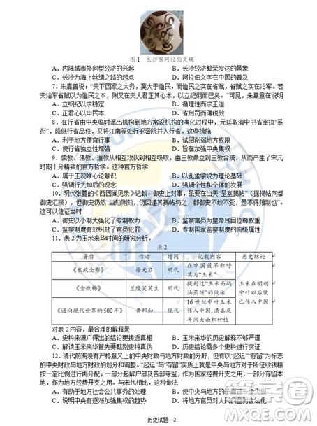 2019屆湖南省長沙市長郡中學高三上學期第五次調研考試歷史試題答案