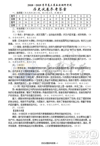 2019屆湖南省長沙市長郡中學高三上學期第五次調研考試歷史試題答案