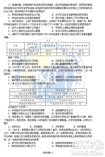 2019屆湖南省長沙市長郡中學高三上學期第五次調研考試歷史試題答案