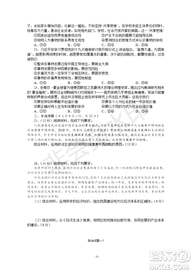 2019屆湖南省長沙市長郡中學(xué)高三上學(xué)期第五次調(diào)研考試政治試題答案